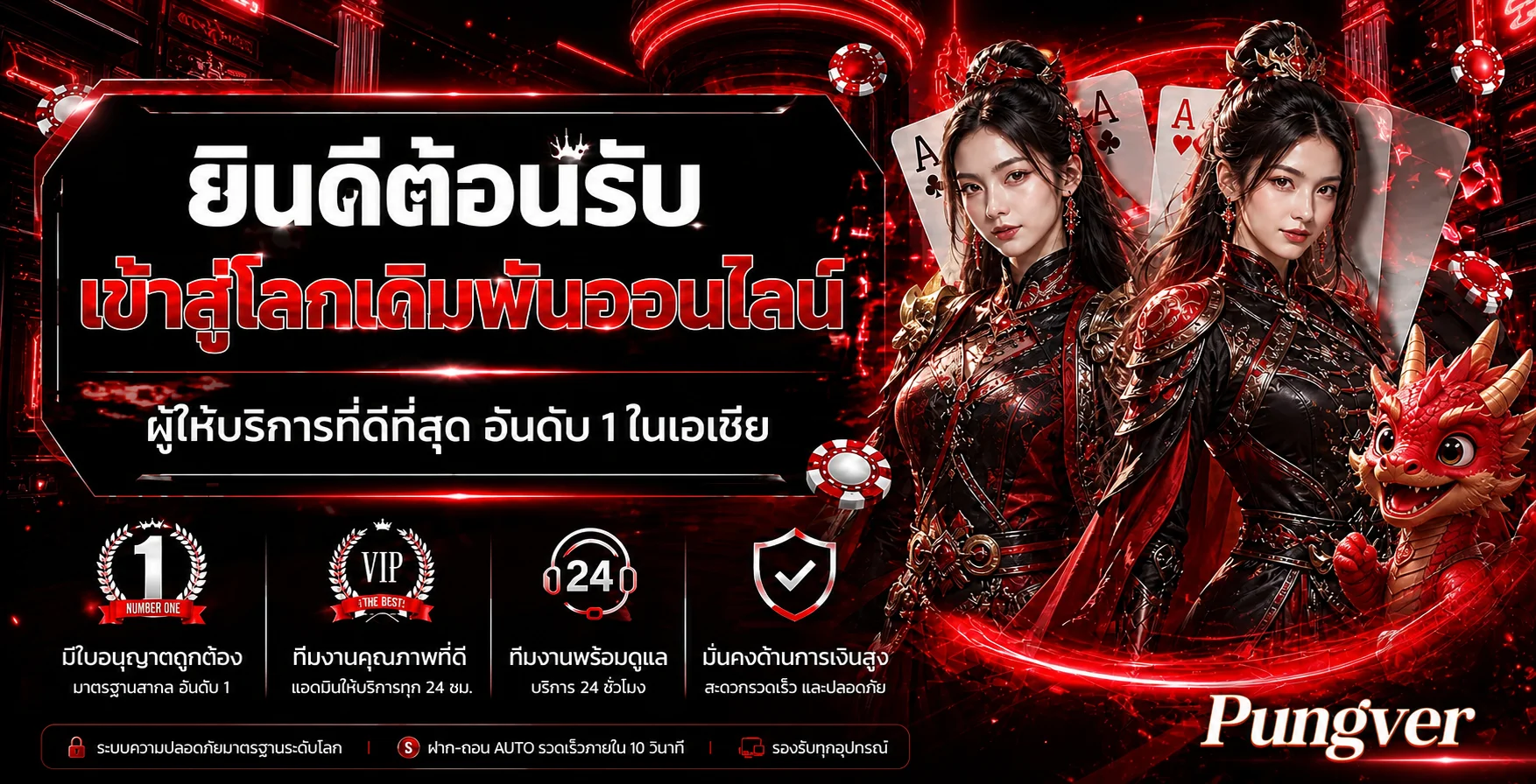 แบนเนอร์ต้อนรับ Pungver ทางเข้าเกมออนไลน์