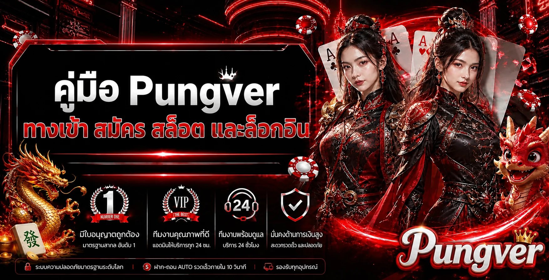 Pungver | คู่มือ ทางเข้า สมัคร สล็อต และล็อกอิน